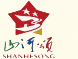 山河颂