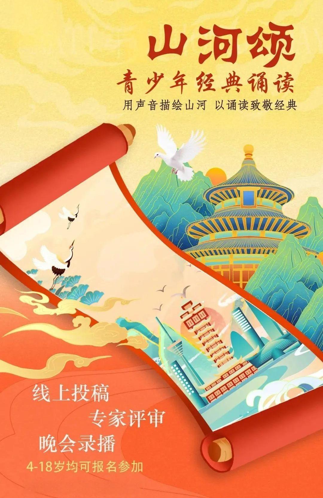 山河颂活动海报